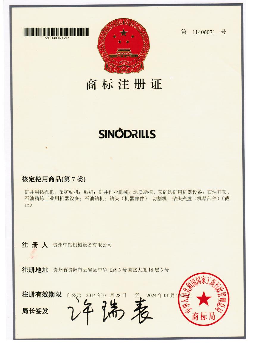 SINODRILLS Trade Mark